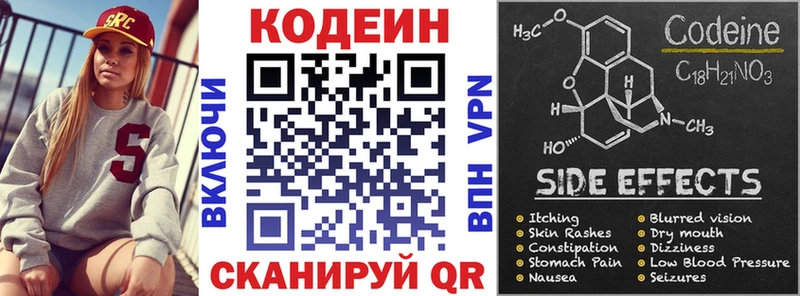 Кодеиновый сироп Lean напиток Lean (лин)  Калтан 